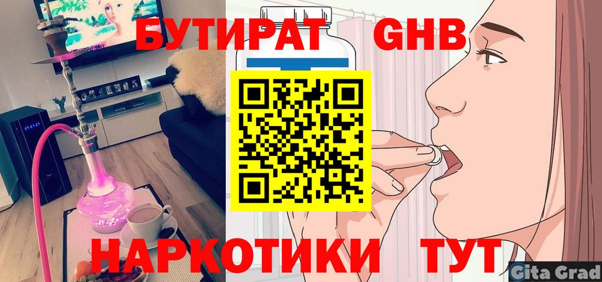 БУТИРАТ BDO  Вход с VPN  Холмск 