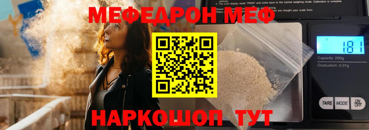 МЯУ-МЯУ мука  Меф  Вход с VPN  Мефедрон  Холмск  закладки  Мефедрон VHQ 
