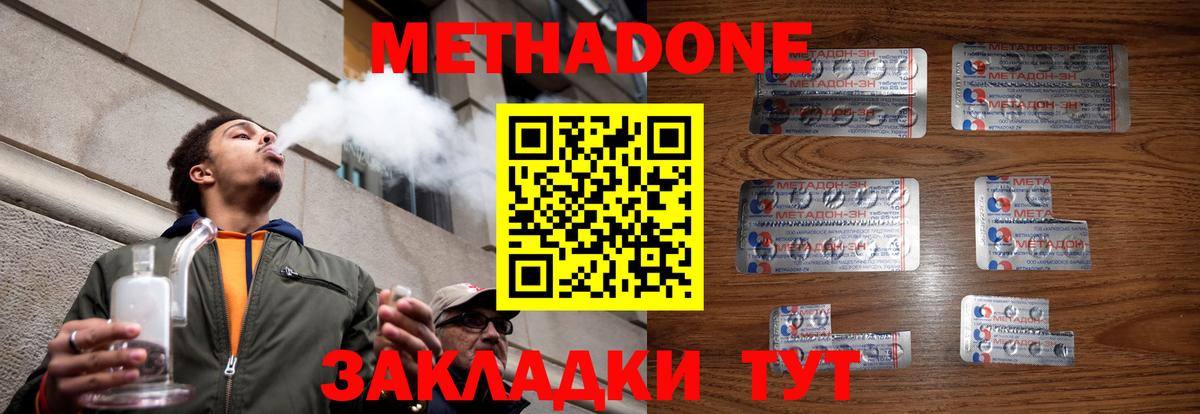 Метадон methadone  МЕТАДОН белоснежный  Вход с VPN  Холмск 