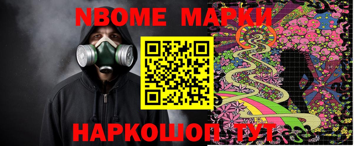 Марки NBOMe 1,8мг Холмск