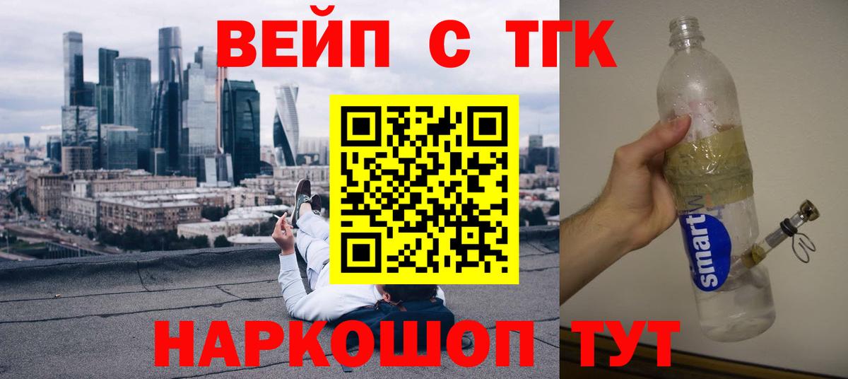 Дистиллят ТГК THC oil Холмск